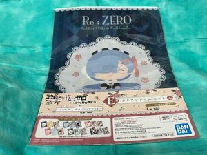 即決■一番くじ■Re:ゼロから始める異世界生活―喜びなさい、両手に花ってヤツよ―■E賞 A4 クリアファイル セット【レム】新品・未開封