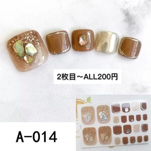 フットネイルシール 足 キラキラ コーヒー A014 2枚目からALL200円