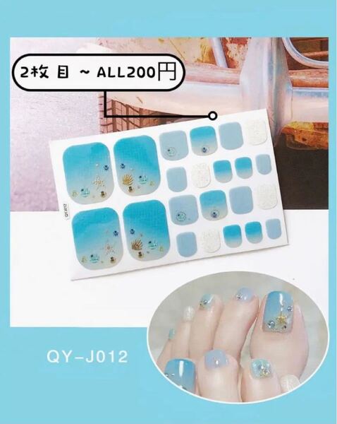 ネイルシール 足 夏 海 貝柄 QY-J012 ブルー 2枚目〜ALL200円
