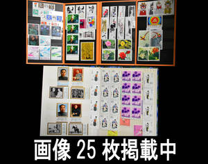 中国切手 245枚 未使用 1970～1980年代 毛沢東 斉白石作品選 他 まとめ 画像25枚掲載中