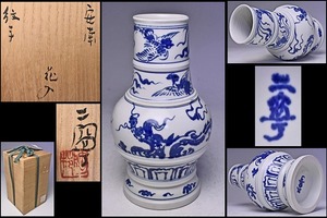 . rice field ..* cheap south . hand flower go in * also box *... two .* cheap south hand *.. blue and white ceramics * Kyoyaki Shimizu .* vase flower vase 