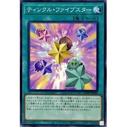 遊戯王　AC01-JP006　ティンクルファイブスター　1枚・ノーマル・未使用