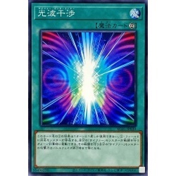 遊戯王　AC01-JP039　光波干渉　1枚・ノーマル・未使用