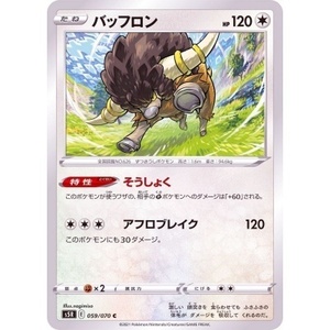 ポケモンカード　s5R　059/070　バッフロン　１枚・C・未使用