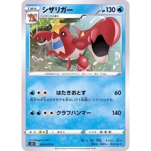 ポケモンカード　s5R　025/070　シザリガー　１枚・C・未使用