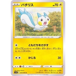 ポケモンカード　s5R　033/070　パチリス　１枚・C・未使用