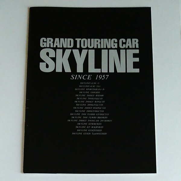 GRAND TOURING CAR SKYLINE SINCE 1957　　カタログ