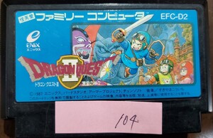 ドラゴンクエストⅡ ENIX
