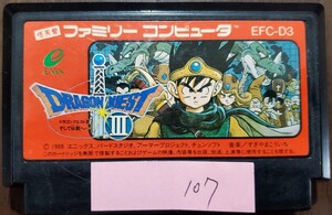 ドラゴンクエストⅢ ENIX