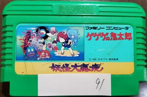 ゲゲゲの鬼太郎 妖怪大魔境 BANDAI
