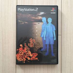 かまいたちの夜2 監獄島のわらべ唄 PS2ソフト プレステ2ソフト