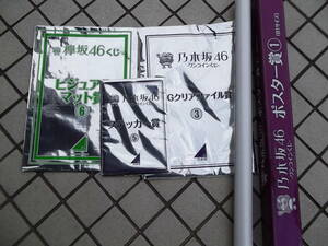 ワンコインくじ 乃木坂46 ポスター賞 ステッカー賞 欅坂46 ビジュアルマット 賞 まとめて ジャンク扱い品 現状品渡し品 同梱不可