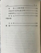 牽駱駝的人 従維熙 著 中国青年出版社　中文／中国語_画像4