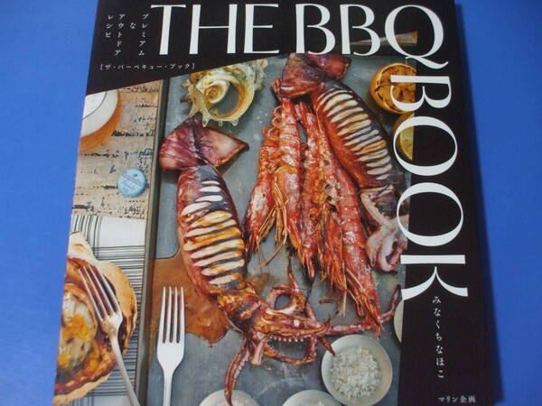 ★THE　BBQ　BOOK★プレミアムなアウトドアレシピ