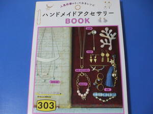 ★ハンドメイドアクセサリーBOOK★