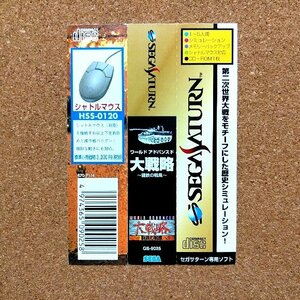 ワールドアドバンスド大戦略～鋼鉄の旋風～　・SS・帯のみ・同梱可能・何個でも送料 230円