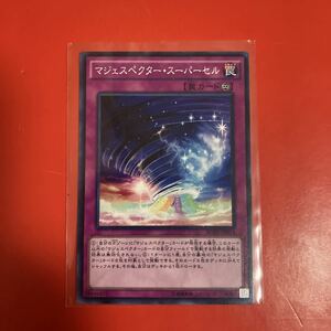 遊戯王 . マジェスペクター・スーパーセル