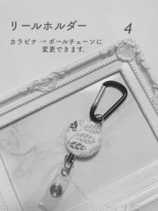 4リール付きキーホルダー　くるみボタン　パスケース　鍵　アルコール消毒ボトルに便利