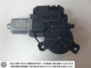 VW ザ・ビートル 16C系 純正 左 ドア レギュレーターモーター 助手席 PW パワーウインド 6R0959801DPZ02 ザビートル