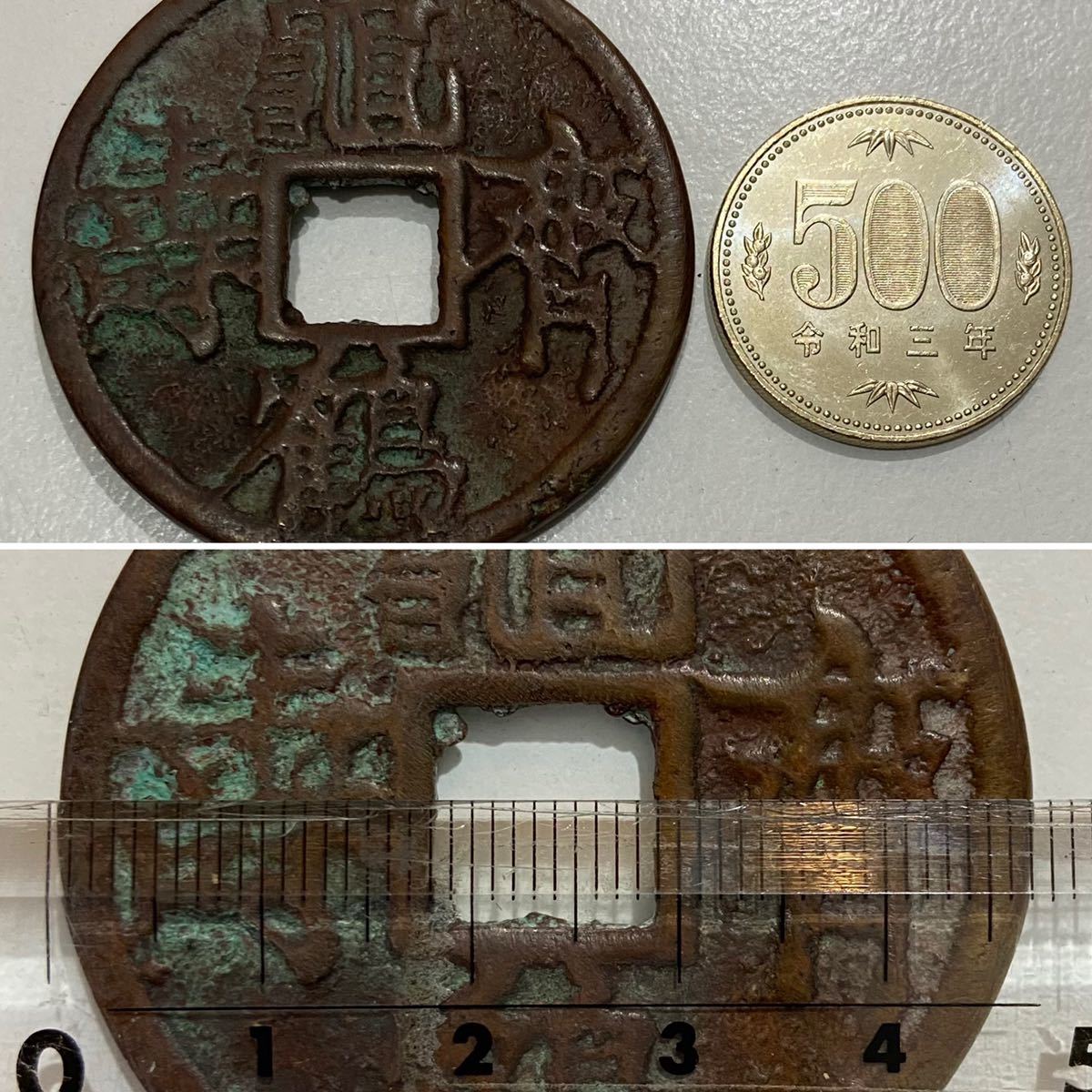 名入れ無料】 中国古銭・亀鶴斎壽・亀鶴斉寿・希少大型珍品・中國 花銭 ...