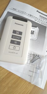 Panasonic レンジフード用ワイヤレススイッチ