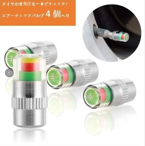 未使用新品 バルブキャップ 自転車 車 自動車 バイク 空気圧を一目でチェック モニターキャップ タイヤ空気圧 空気圧監視