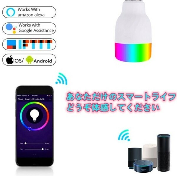 led電球 E26/E27 Google Home/Alexa WIFI付き 遠隔操作 照明遠隔コントロール 遠距離操作 音声操作