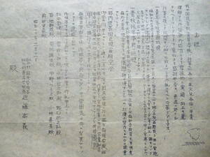 戦時資料★昭和16年　社川村国民学校(やしろがわむら) 村有志各位へのお礼　福島県東白川郡に存在した