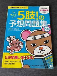 問題集 看護師国家試験