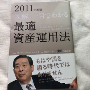 図解一目でわかる最適資産運用法 : 株、投信、債券、外貨…etcプロがやさしく…