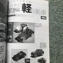 THE 絶版車　file 軽自動車　本　雑誌　DVD 昭和　旧車　レトロ　ガイド　_画像8