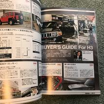 HUMMER H2 アルティメイテッドガイド　3 本　雑誌　ハマー　アルティメイトガイド_画像6