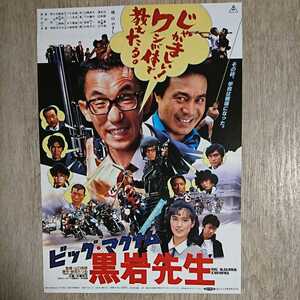 ヤフオク ビッグマグナム 黒岩先生 チラシ の中古品 新品 未使用品一覧 ヤフオク ビッグマグナム 黒岩先生 チラシ の中古品 新品 未使用品一覧