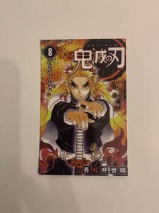 鬼滅の刃 煉獄杏寿郎 カード