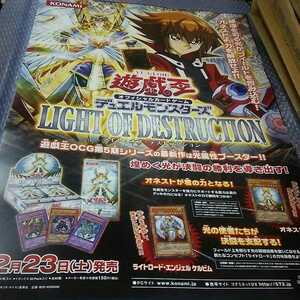 B2 poster that 3 Yugioh light obtes traction LIGHT OF DESTRUCTION