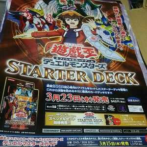 B2 ポスター その4 遊戯王 STARTER DECK