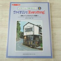 楽譜[CD・パート譜付き ヴァイオリンで「Everything」　最新ヒットソング＆スタンダード名曲集！] 2001年 14曲 J-POP_画像1