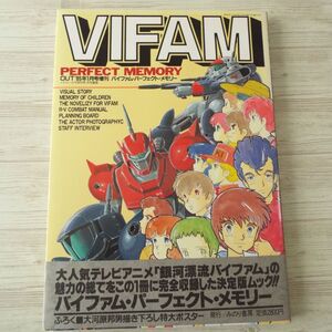 ヤフオク バイファムパーフェクトメモリーの中古品 新品 未使用品一覧 ヤフオク バイファムパーフェクトメモリーの中古品 新品 未使用品一覧