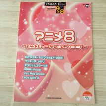 楽譜[エレクトーン9-8級 STAGEA・EL ポピュラー Vol.40　アニメ8 ハピネスチャージプリキュア！WOW！（対応データ別売り）]_画像1