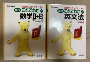 高校これでわかる数学2+B〈数列・ベクトル〉 基礎からのシグマベスト シグマベスト