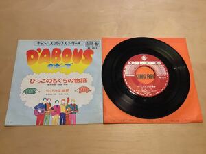 【EP】D'ABOUS ダボーズ / びっこのもぐらの物語 (BS-1013) / 福井和郎 / 岩崎隆一郎 / キャンパス・ポップス・シリーズ / 1969年盤