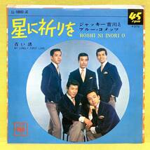 EP■ジャッキー吉川とブルー・コメッツ■青い渚/星に祈りを■'66■即決■レコード_画像2