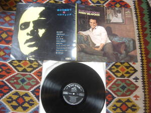 60's ペラジャケ ハリー・ベラフォンテ HARRY BELAFONTE (LP)/ 静かな部屋で IN MY QUIET ROOM 1966年