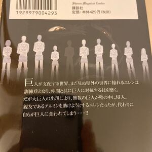 (古本) 進撃の巨人 2 諫山創 講談社 C00719 20100716発行