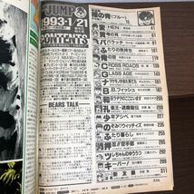 ヤングジャンプ 1993 マイケルジョーダン　レトロ　漫画　マンガ_画像10