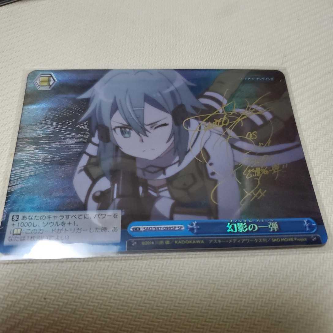 PSA10 ヴァイスシュヴァルツ SP 幻影の一弾 シノン サイン Sao 新品