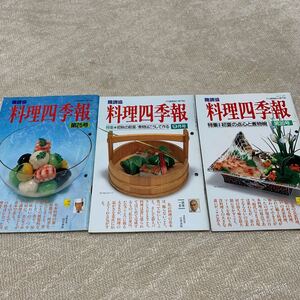 料理四季報