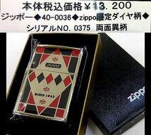 ☆ジッポー◆40-0036◆zippo限定ダイヤ柄◆_画像1