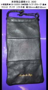 * smoking .*09-5555-3* leather made pipe glove * black *