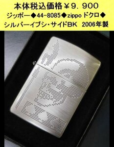 ☆ジッポー◆44-8085◆zippoドクロ◆